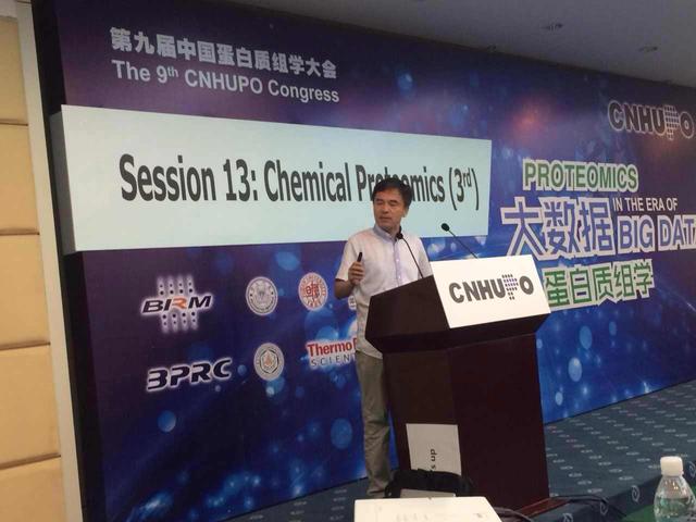 黄灿华教授在第九届中国蛋白质组学大会作报告